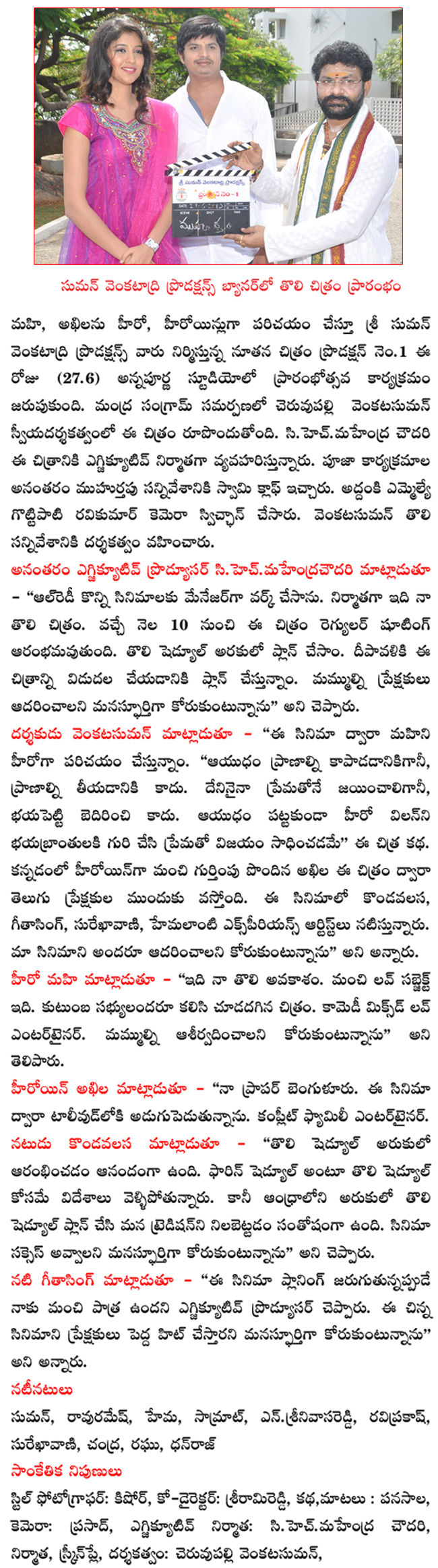 suman venkatadri production no 1 muhurat,suman venkatadri production no 1 launch,suman venkatadri production no 1 movie opening  suman venkatadri production no 1 muhurat, suman venkatadri production no 1 launch, suman venkatadri production no 1 movie opening